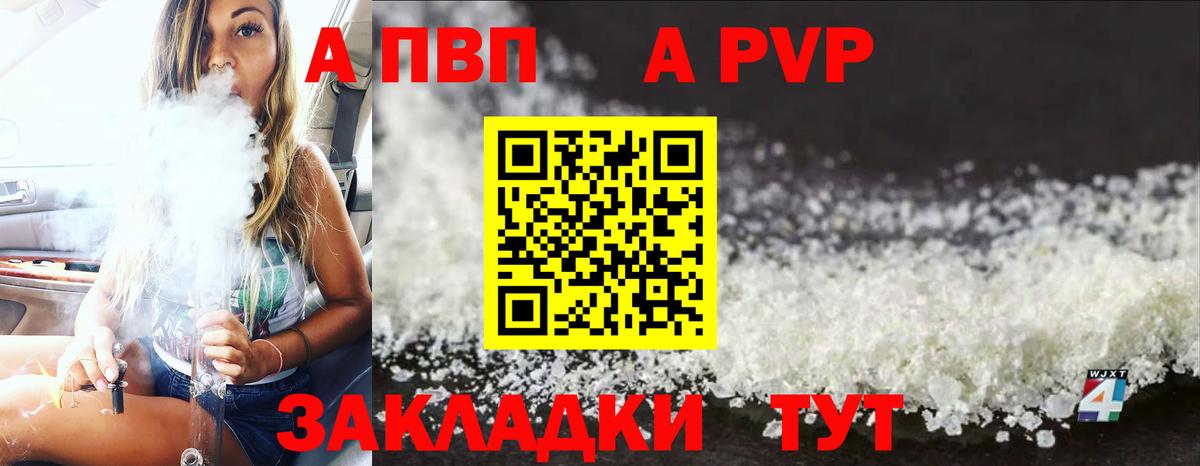 Альфа ПВП кристаллы  Alpha-PVP VHQ  Заволжье  Альфа ПВП СК  Вход с VPN 