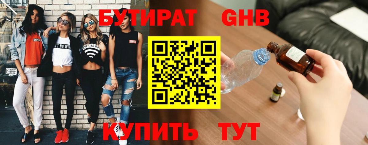Бутират вода  Вход с VPN  Заволжье 