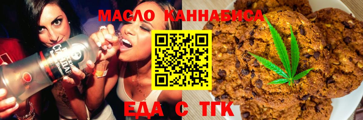 Еда ТГК конопля  Вход с VPN  Заволжье 