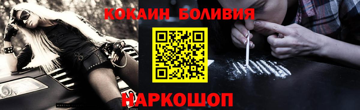 Заволжье  КОКАИН FishScale  Вход с VPN  COCAIN  Кокаин Боливия 