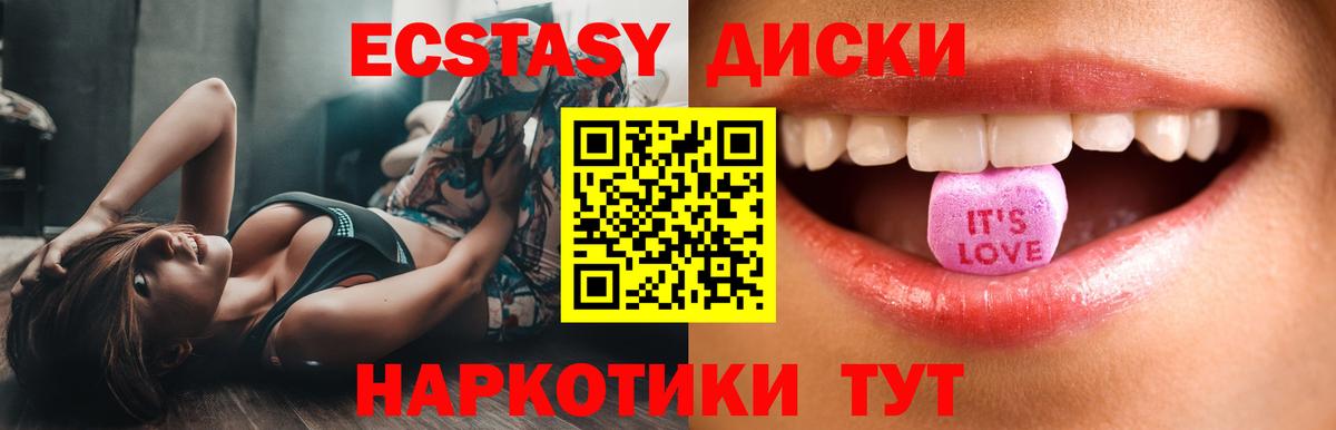 ЭКСТАЗИ 250 мг Заволжье