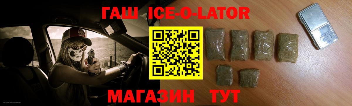 Заволжье  Гашиш Ice-O-Lator  Вход с VPN 