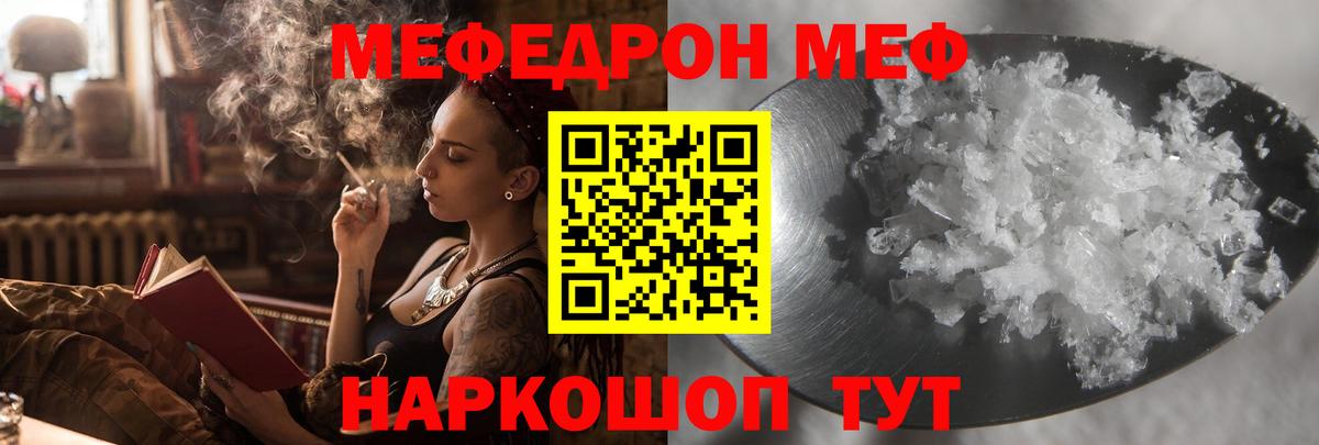 Меф мяу мяу мука Заволжье