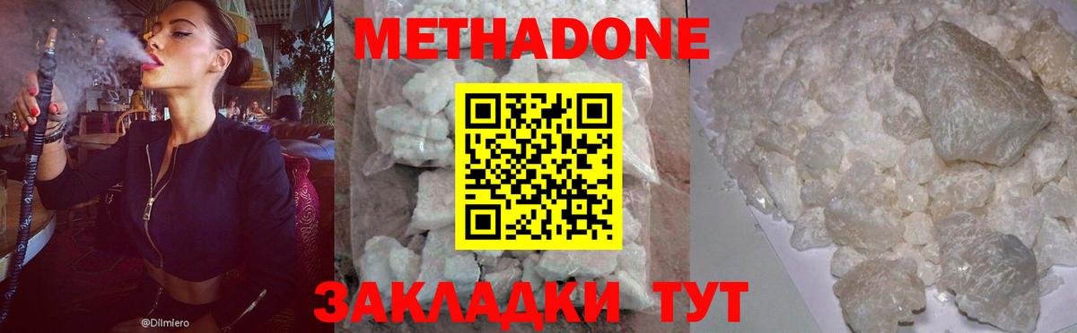 МЕТАДОН кристалл Заволжье